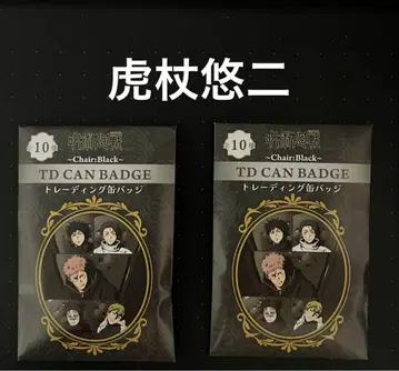 주술회전 로프트 Chair:Black 캔뱃지 이타도리 유지