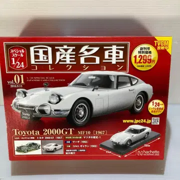 아셰트 일본산 명차 컬렉션 No.01 도요타 2000GT