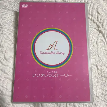 신데렐라 스토리 DVD 뮤지컬 이노우에 요시오