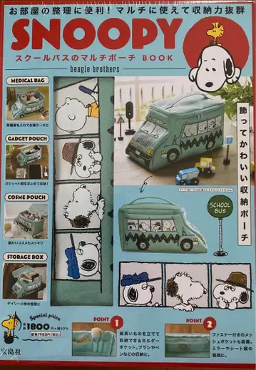 SNOOPY 스쿨 버스 멀티 파우치 BOOK 2