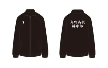 하이큐 카라스노 고교 저지