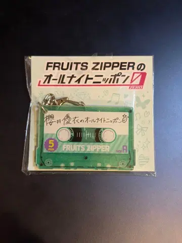 FRUITS ZIPPER 올나이트닛폰0 카세트 테이프형 키링