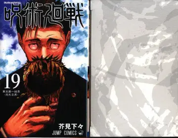 슈에이샤 점프 코믹스 아쿠타미 게게 주술회전 동봉판 19