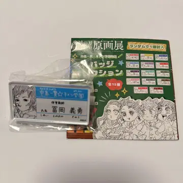 귀멸의 칼날 원화전 키메츠 학원 명찰 배지 토미오카 기유