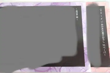 오토메이트 9R.I.P. 앨리스넷 특전 SS 페이퍼