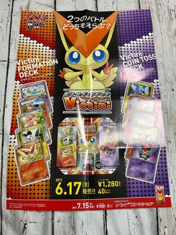 포켓몬 카드 게임 BW 포스터 포켓몬 배틀 V 완전 빅토리 북