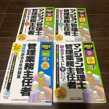 맨션 관리사 2022년 합격 텍스트와 디스크 세트