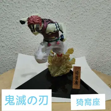 귀멸의 칼날 제일복권 피규어 아카자