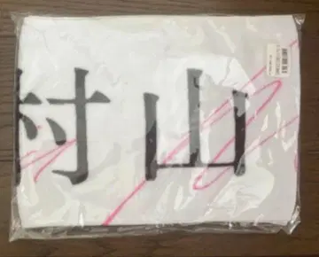 무라야마 미우 3기생 오모테나시회 타월