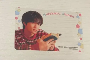 치넨 히데카즈 달력 증정회 기념 포토 카드