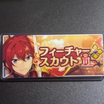 앙스타 전시회 배너 배지 바나콜레 피처 스카우트 스오우 츠카사