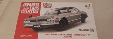 Nissan Skyline 2000GT-R 1970 1/18