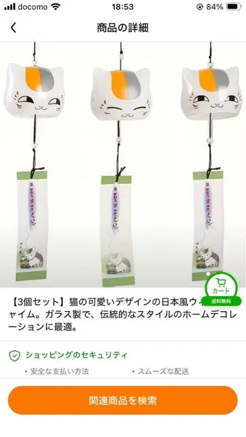 나츠메 우인장 냥코 선생님 얼굴 디자인 유리제 풍경 3개 세트