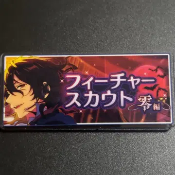 앙스타 전시회 배너 배지 바나콜레 피처 스카우트 사쿠마 레이