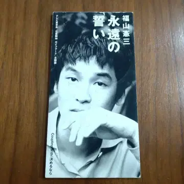 [ 단종 ] 후쿠야마 켄조 [ 영원의 맹세 ]