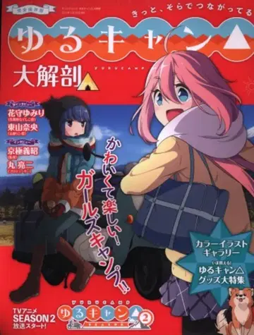 삼영서방 산에이무크 유루캠프 대해부