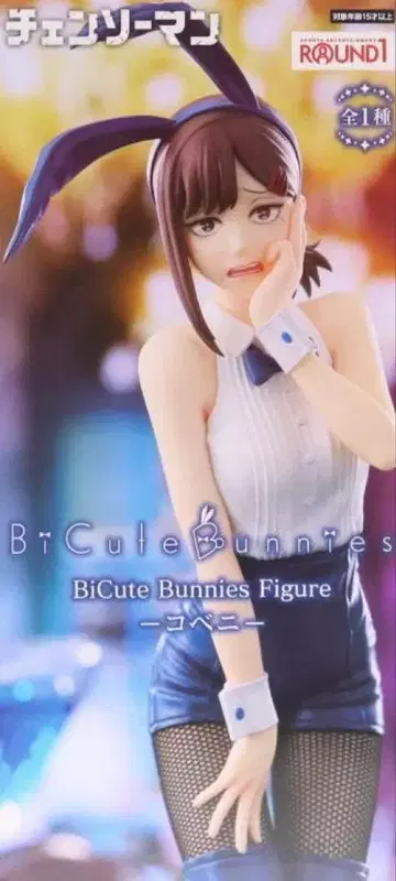 익명 배송 BiCute Bunnies Figure 코베니 체인소 맨