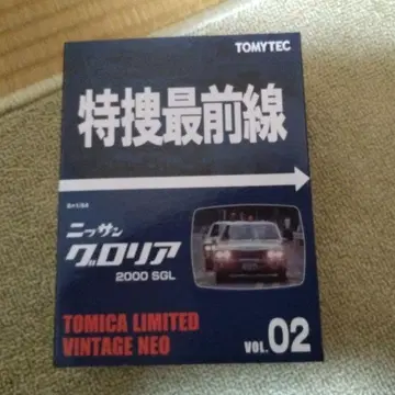 토미카 리미티드 빈티지 닛산 글로리아 특수 최전선 VOL.02