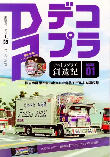 하비 재팬 하비 재팬 MOOK 데코플라 ISSUE 01