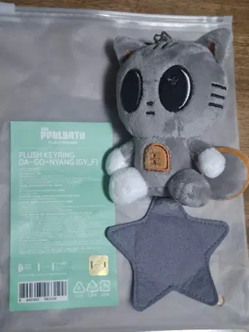 TXT 태현 뿔바투 PLUSH KEYRING 다고냥
