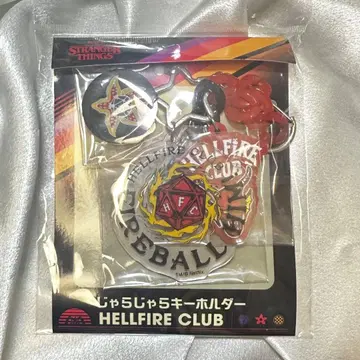 스트레인저 싱스 헬파이어 클럽 키링