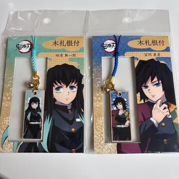 귀멸의 칼날 나무패 장식 토키토 무이치로/토미오카 기유