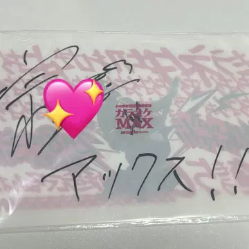 가라오케 MAX 나카무라 슈고 친필 사인 클리어 파일