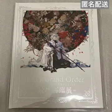 FGO 최종 재림전 도록