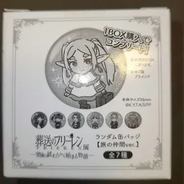 장송의 프리렌 캔뱃지 전 7종