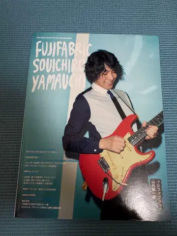 야마우치 소이치로 FUJI FABRIC 인터뷰 도서