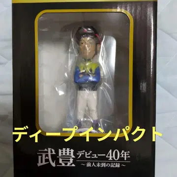 타케유타카전 보블헤드 피규어 딥 임팩트 역대 더비 승리