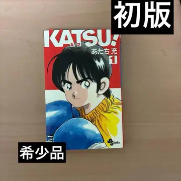 KATSU! 1권 초판 아다치 미츠루