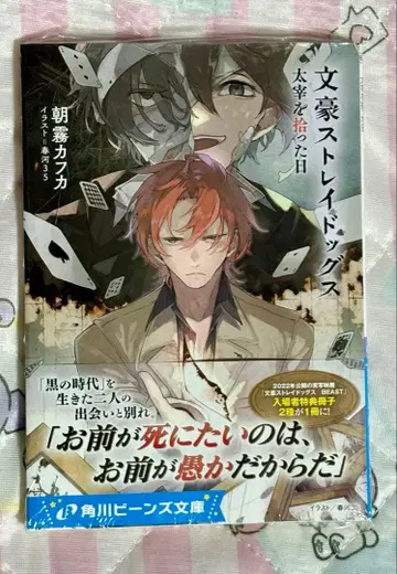 문호 스트레이독스 다자이를 주운 날 미라이야 서점 특전 포함