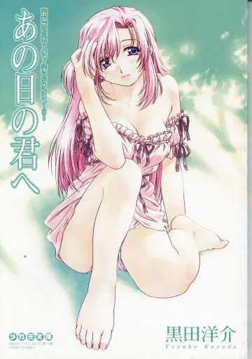 잡지 부록 쿠로다 요스케 그날의 너에게 32