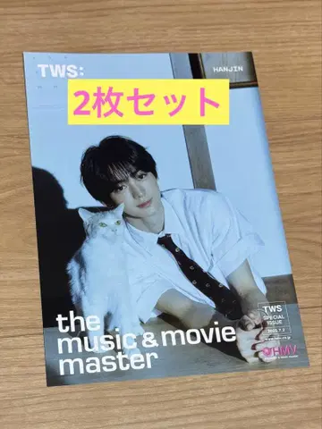 TWS 첫인사 HMV 플라이어 특전 한진