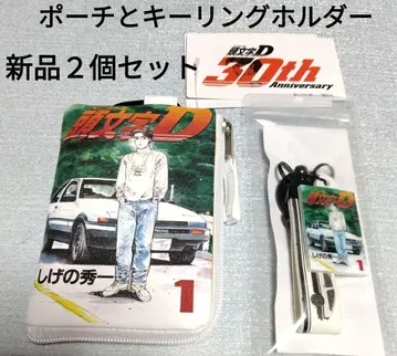새상품 이니셜D 30th Anniversary 파우치와 키링 세트