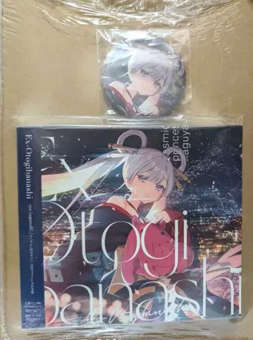 초 카구야 공주 Ex-Otogibanashi CD 게이머즈 한정판 캔뱃지