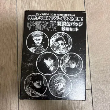 점프 GIGA 2025 WINTER 주술회전 특제 캔뱃지 6종 세트