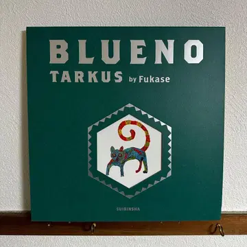 그림책 BLUENo tarkus 후카세 친필 사인 포함
