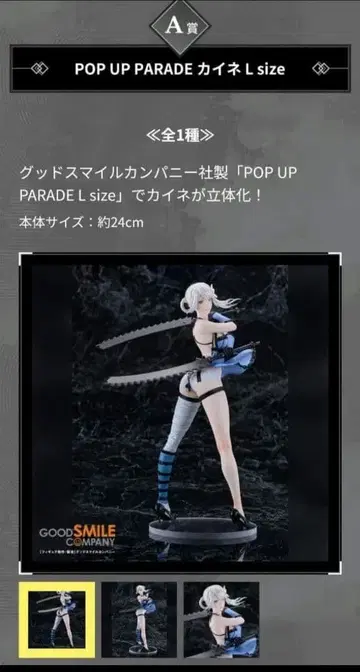 NieR:Automata 복권 A상 카이네 피규어