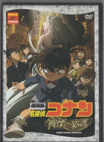 애니메이션 DVD 극장판 명탐정 코난 전율의 악보 스탠다드 에디션