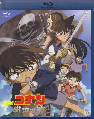 애니메이션 Blu-ray 극장판 명탐정 코난 푸른 보석의 진실 신 가격판