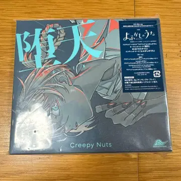Creepy Nuts 타천 기간 한정판