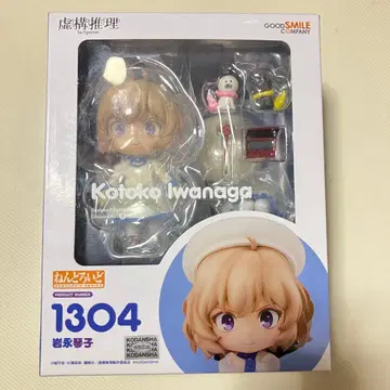 허구추리 넨도로이드 이와나가 코토코