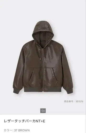 GU 레더 터치 후드티 NT+E 브라운 M 사이즈