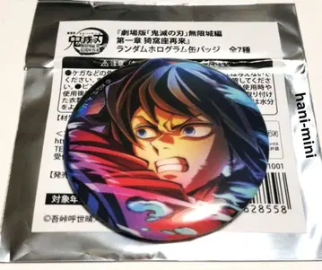 귀멸의 칼날 토미오카 기유 무한성편 랜덤 홀로그램 캔뱃지