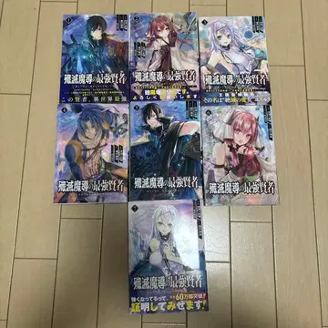 섬멸마도의 최강현자 무재의 현자, 마도를 극해 최강에 이르다 1~7권