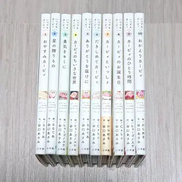 언제나 커비 1~10권 세트 타니구치 아사미 카라메루 Caho 루루테아