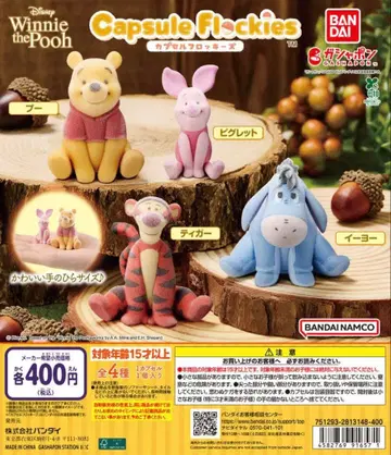 캡슐 플로키스 위니 더 푸 2종 세트