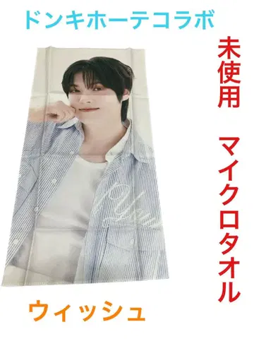 돈키호테 콜라보 마이크로 타월 위시 미사용 사진 슬로우건